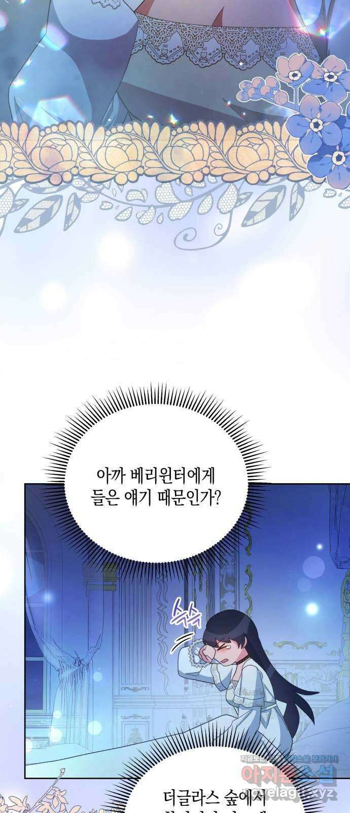 사기 친 공작님을 유혹해버렸다 42화 13