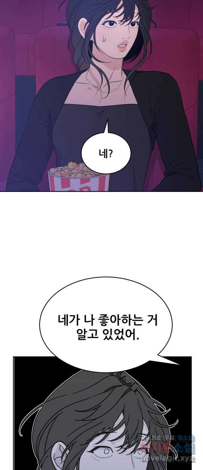 이게 웬 떡 36화: 데이트?! 2