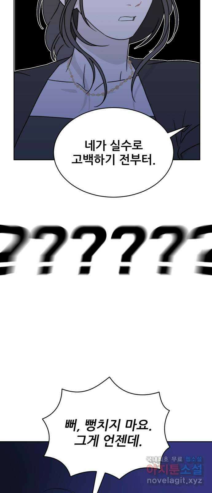 이게 웬 떡 36화: 데이트?! 3