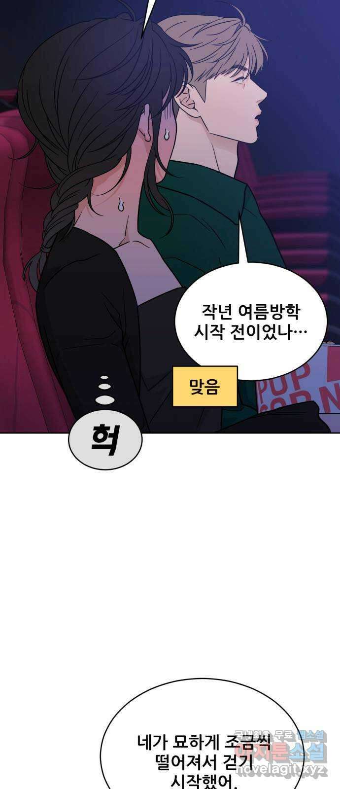 이게 웬 떡 36화: 데이트?! 4