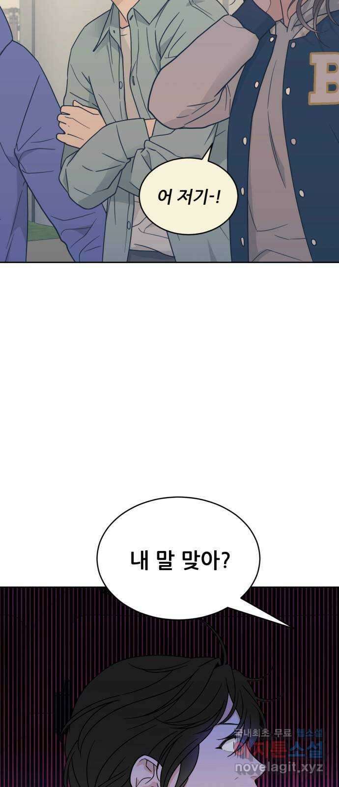 이게 웬 떡 36화: 데이트?! 6