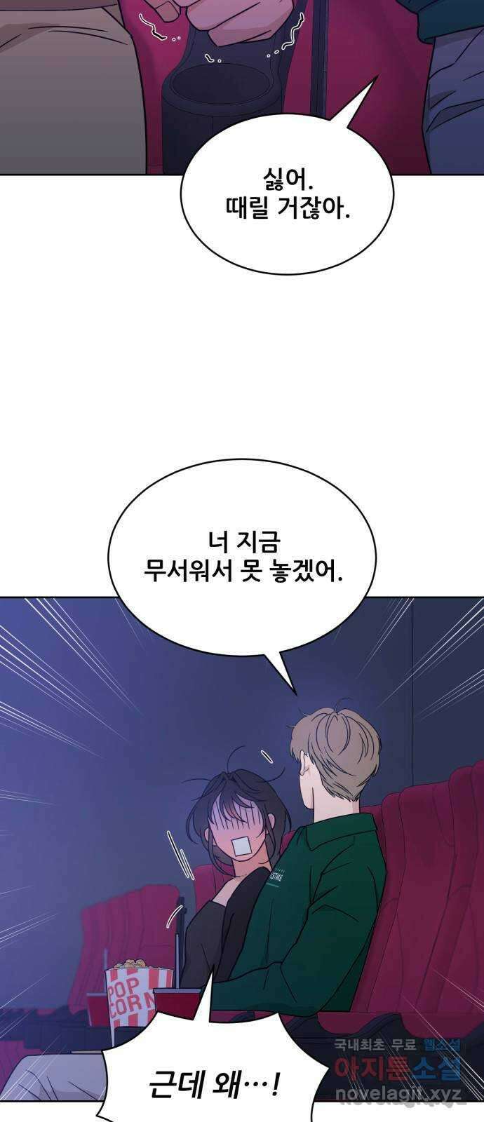 이게 웬 떡 36화: 데이트?! 8