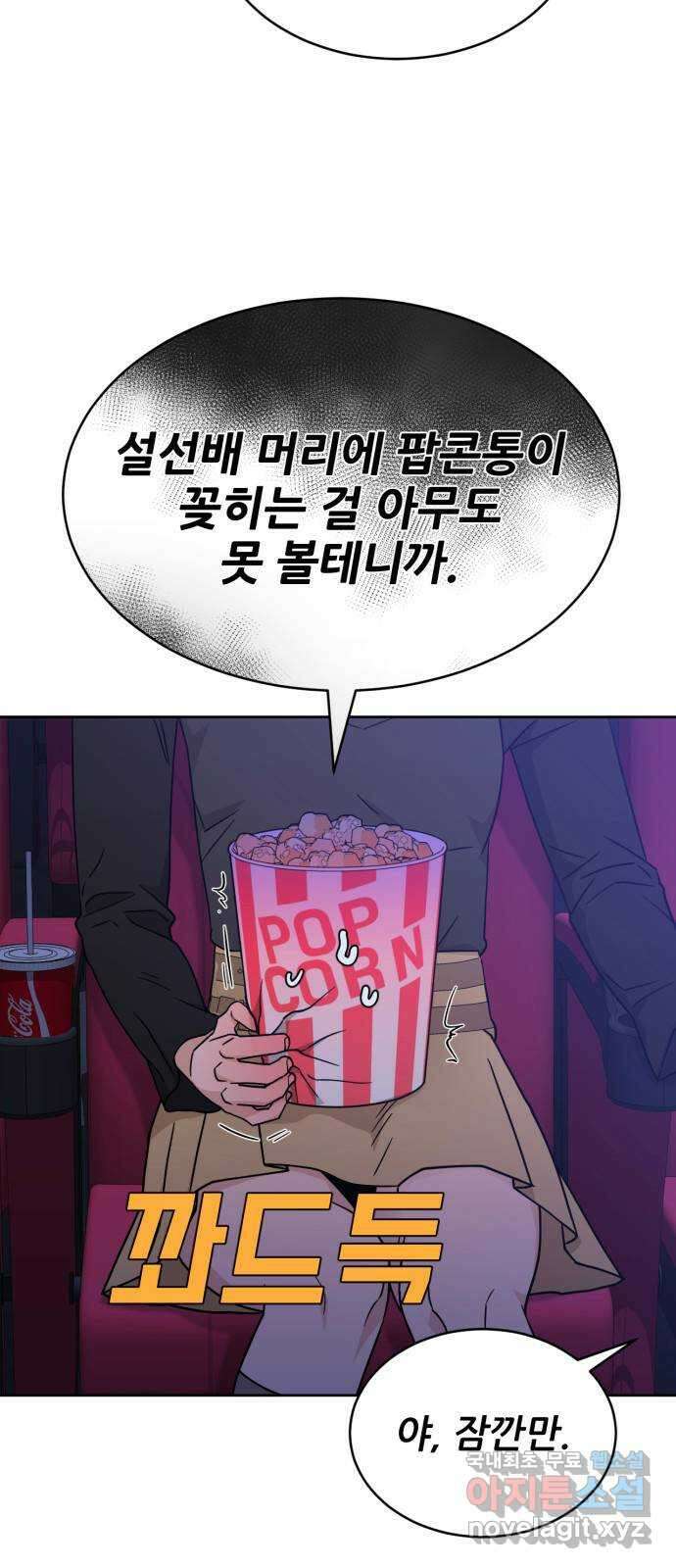 이게 웬 떡 36화: 데이트?! 10