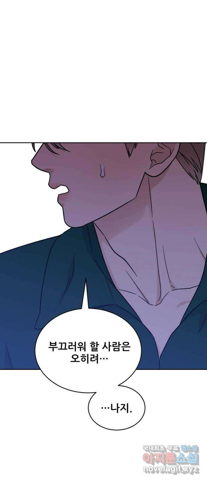 이게 웬 떡 36화: 데이트?! 12