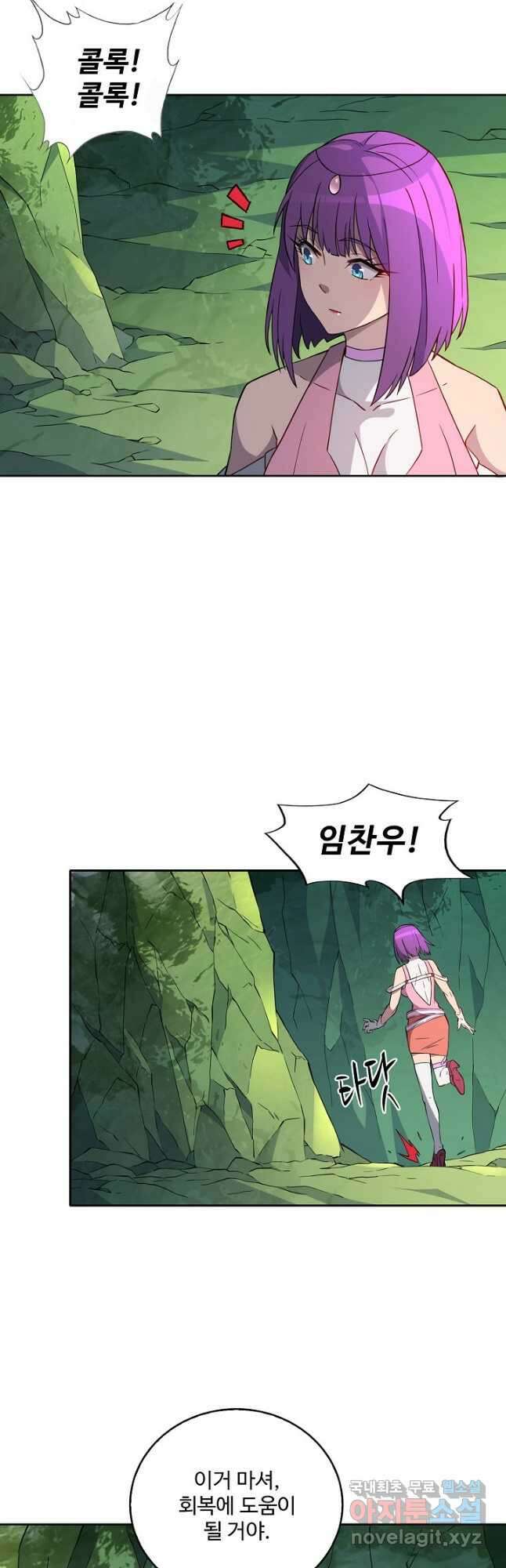 멸망할 도시의 회귀자 141화 3