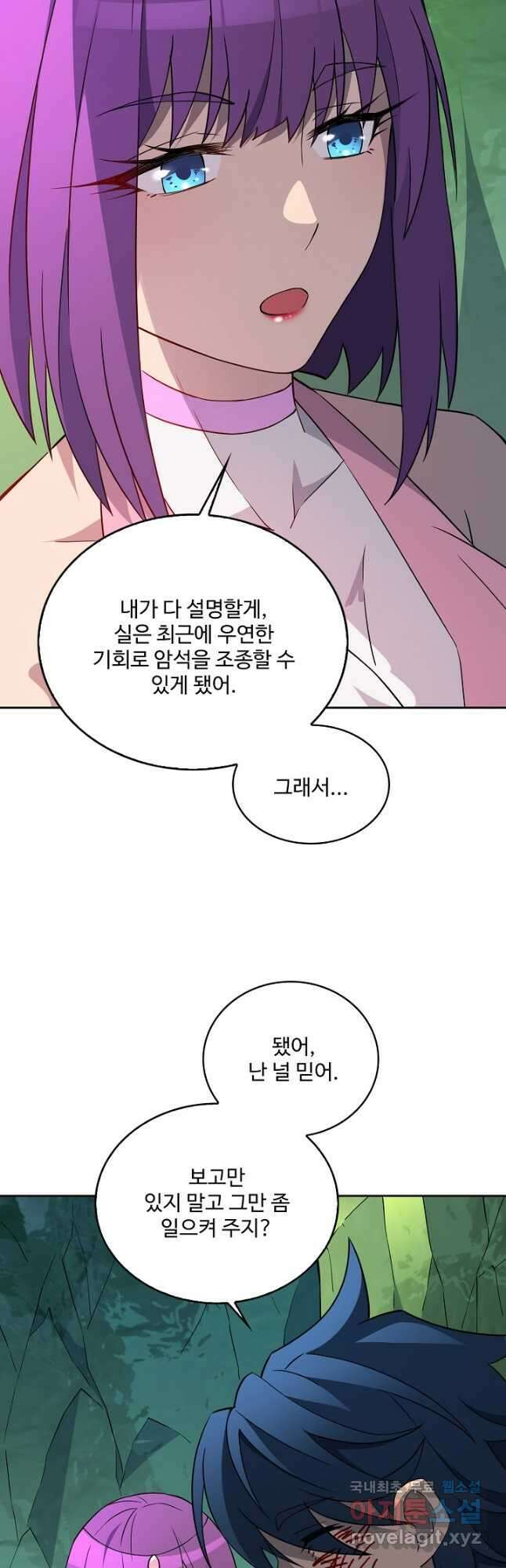 멸망할 도시의 회귀자 141화 5