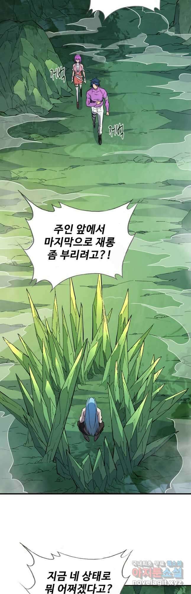 멸망할 도시의 회귀자 141화 7