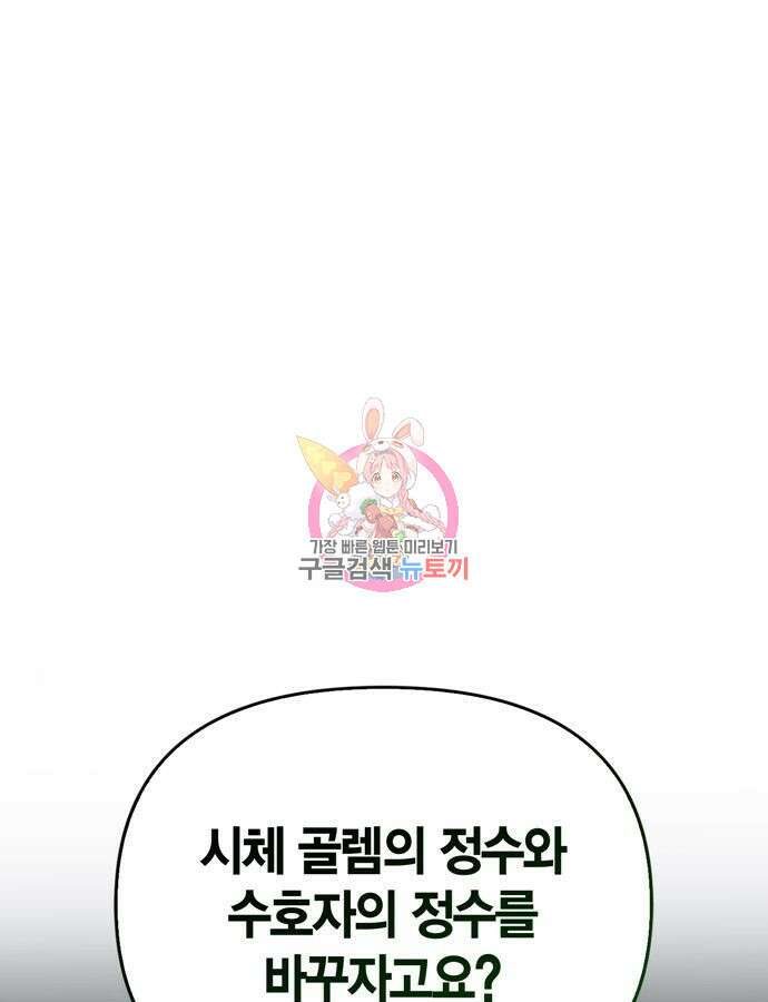 게임 속 바바리안으로 살아남기 27화 1