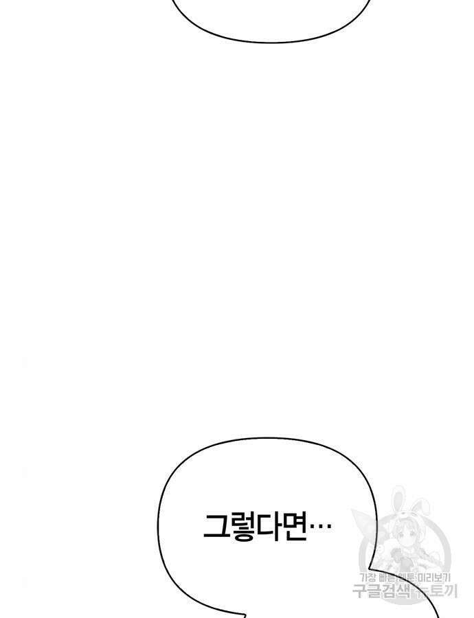 게임 속 바바리안으로 살아남기 27화 5