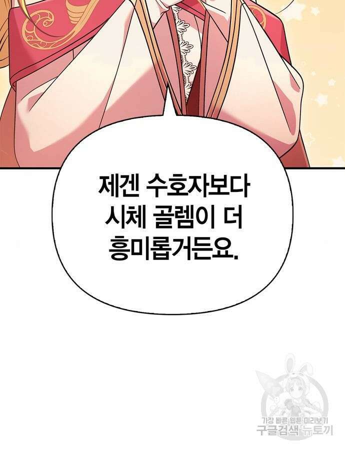게임 속 바바리안으로 살아남기 27화 7