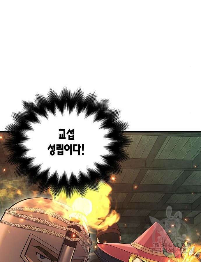 게임 속 바바리안으로 살아남기 27화 8