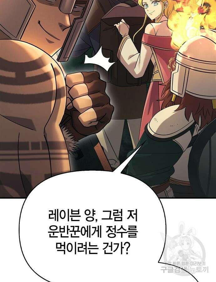게임 속 바바리안으로 살아남기 27화 9
