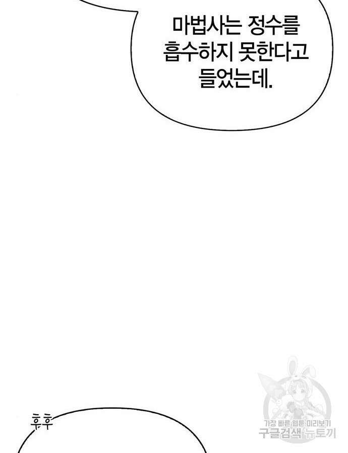 게임 속 바바리안으로 살아남기 27화 10