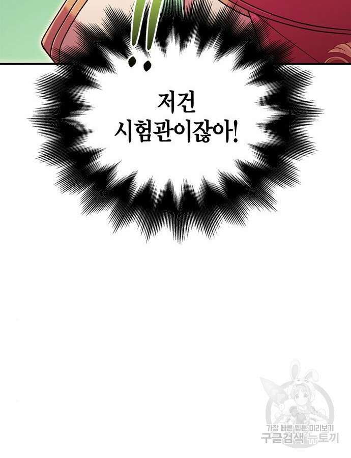 게임 속 바바리안으로 살아남기 27화 12
