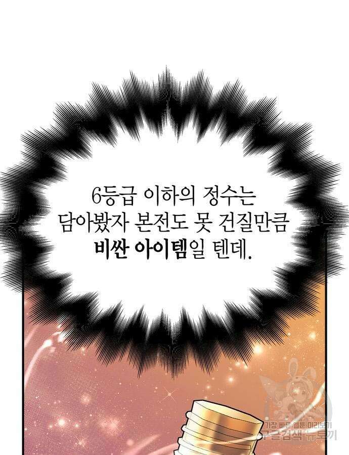 게임 속 바바리안으로 살아남기 27화 13