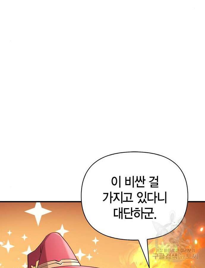 게임 속 바바리안으로 살아남기 27화 15