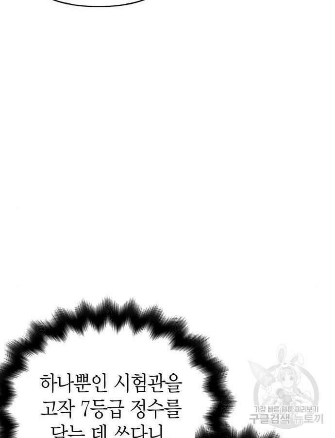 게임 속 바바리안으로 살아남기 27화 17