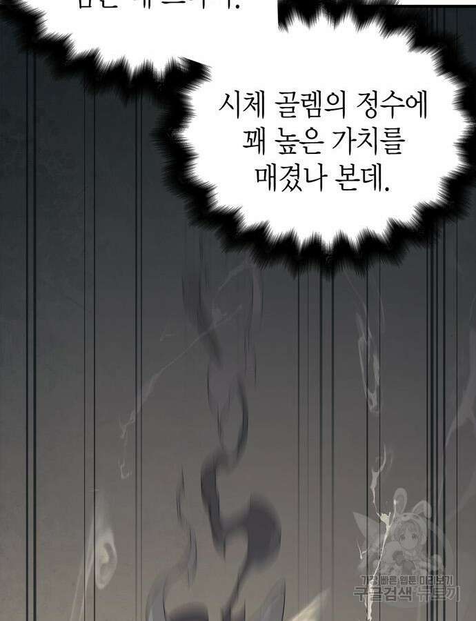 게임 속 바바리안으로 살아남기 27화 18