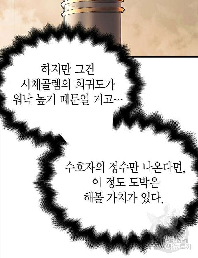 게임 속 바바리안으로 살아남기 27화 20