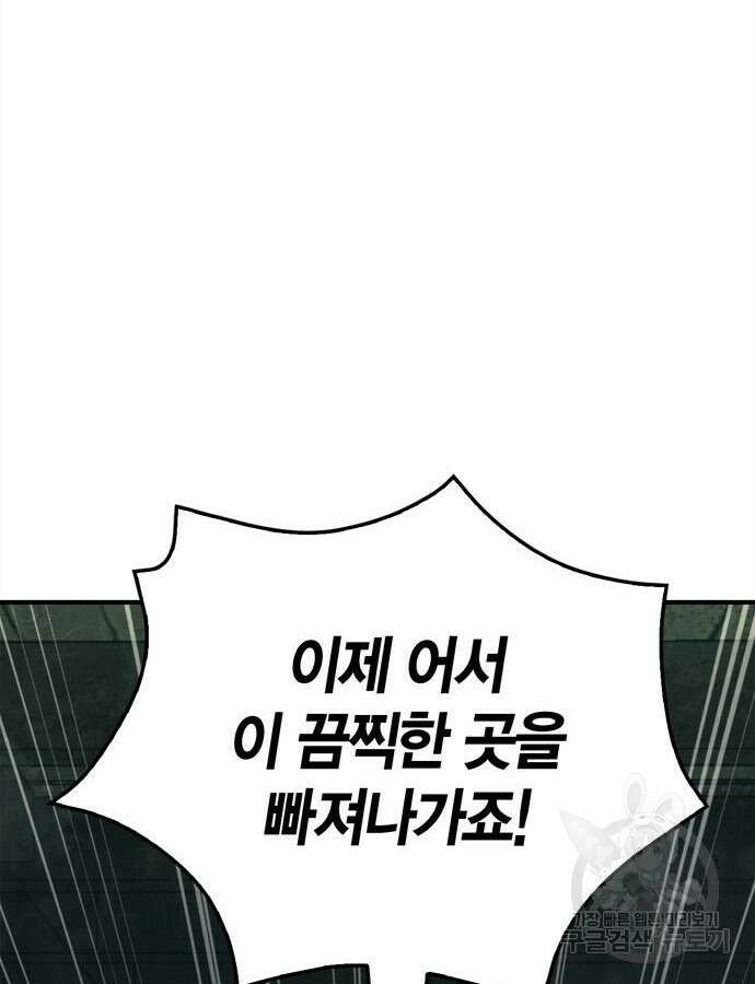 게임 속 바바리안으로 살아남기 27화 23