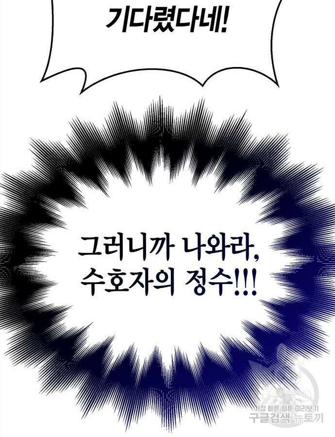 게임 속 바바리안으로 살아남기 27화 27