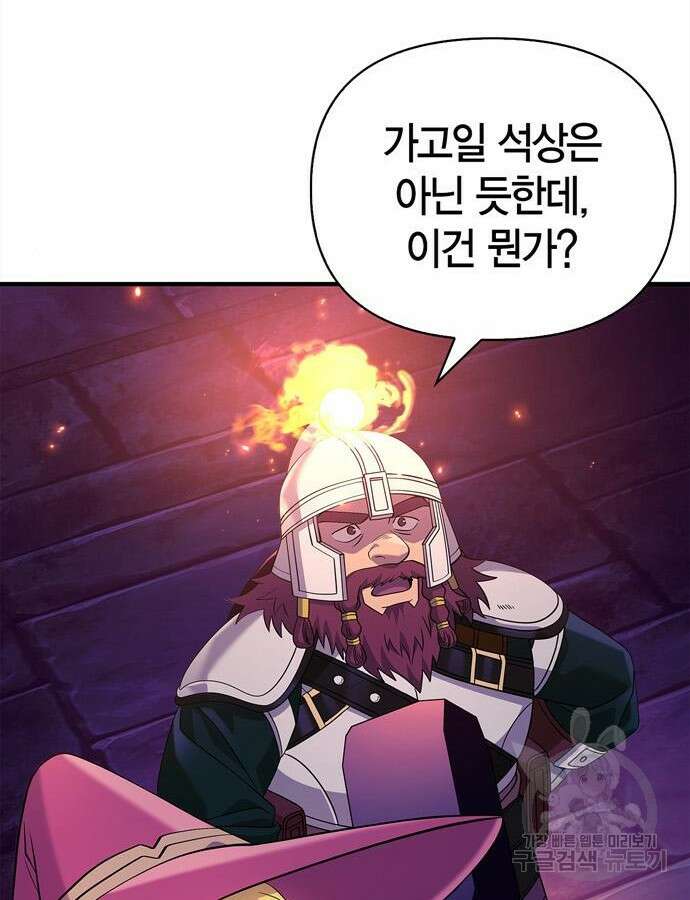 게임 속 바바리안으로 살아남기 27화 33