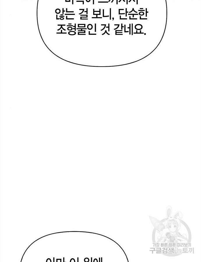 게임 속 바바리안으로 살아남기 27화 35