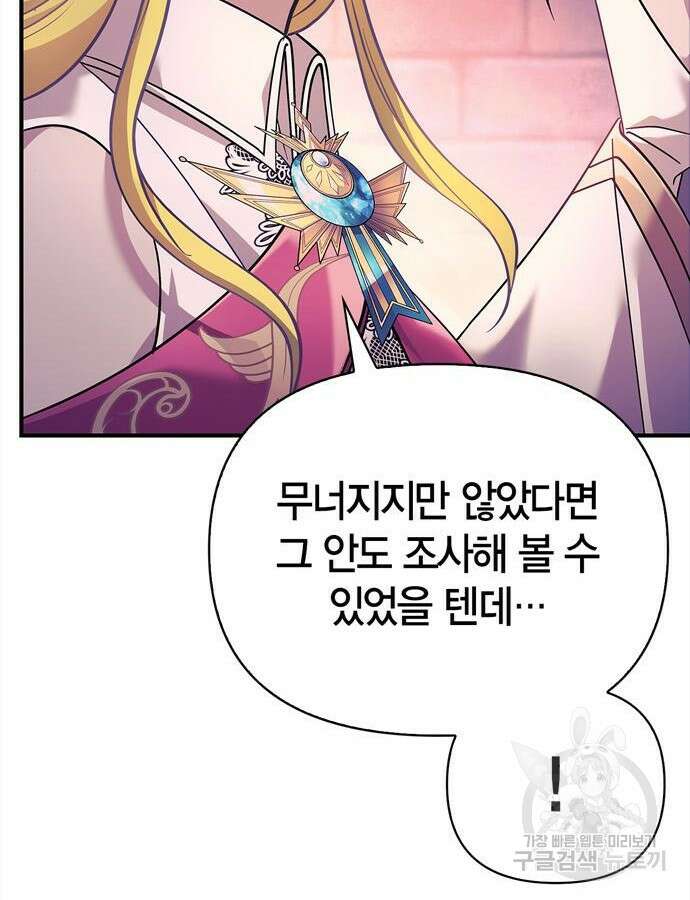 게임 속 바바리안으로 살아남기 27화 37