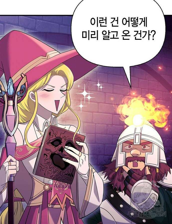 게임 속 바바리안으로 살아남기 27화 44