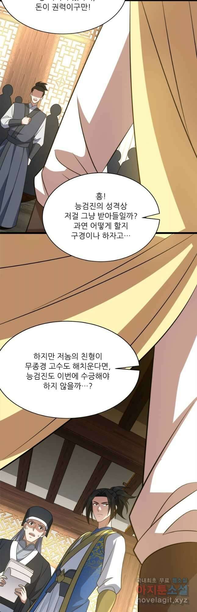 능천신제 193화 2