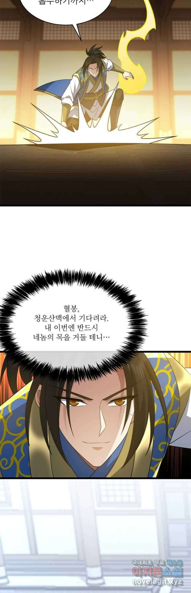 능천신제 193화 24