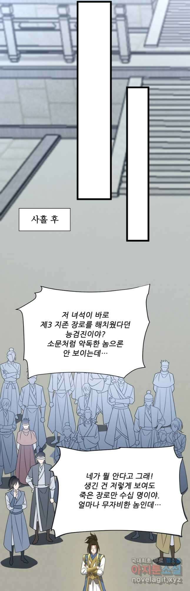 능천신제 193화 25