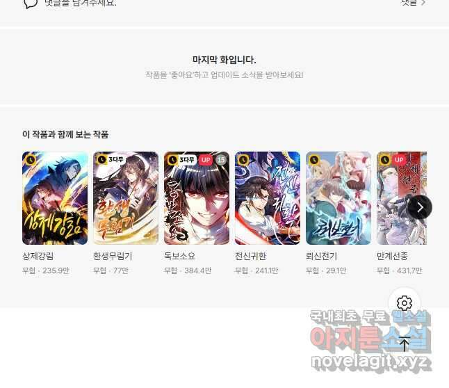 능천신제 193화 41