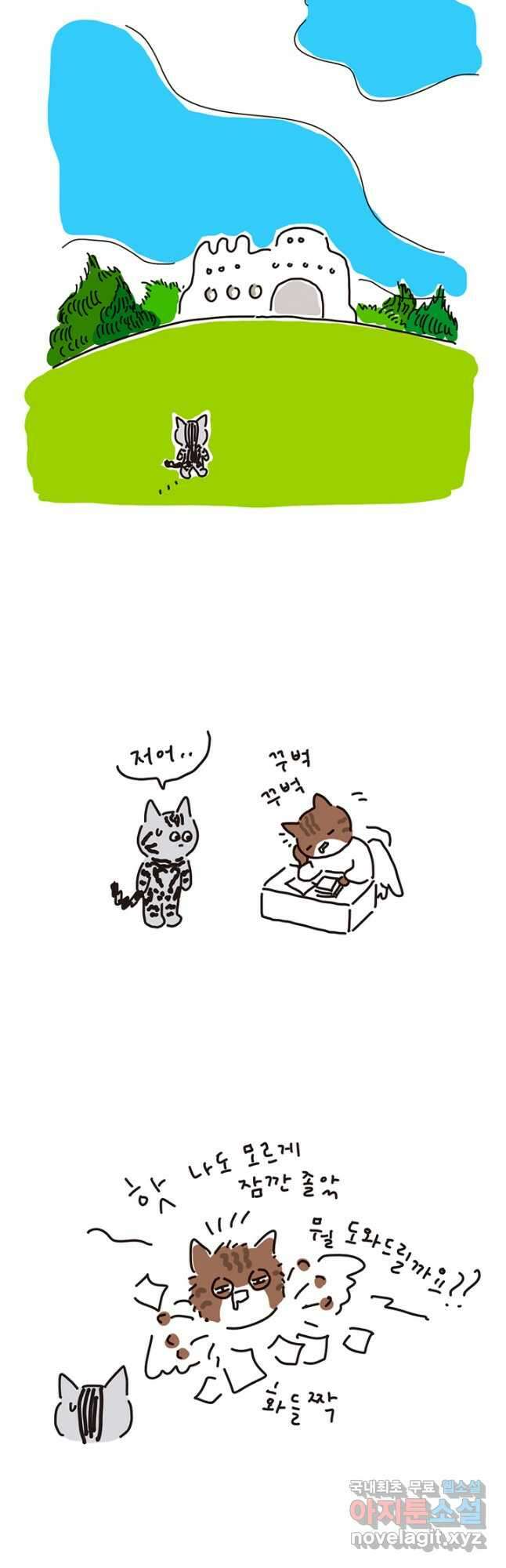 은동은동+옹동스 은동은동 은동구리 75화. 귀 간지러워 5