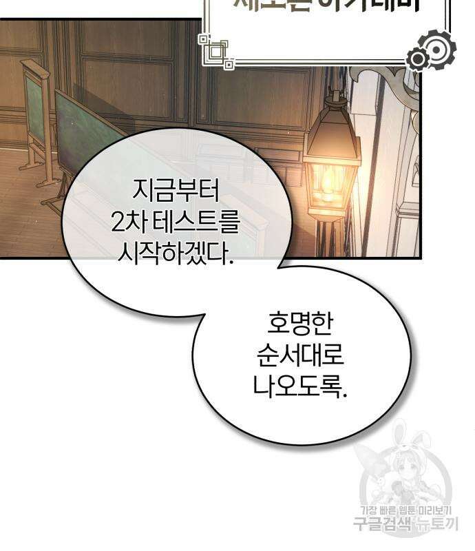 아카데미에 위장취업당했다 59화 3