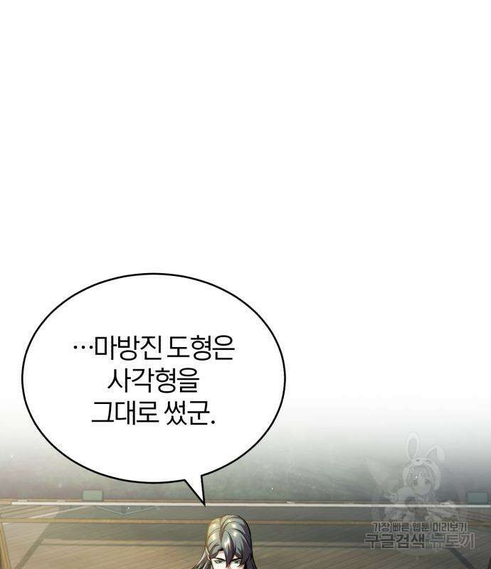 아카데미에 위장취업당했다 59화 4