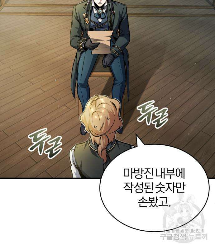아카데미에 위장취업당했다 59화 5