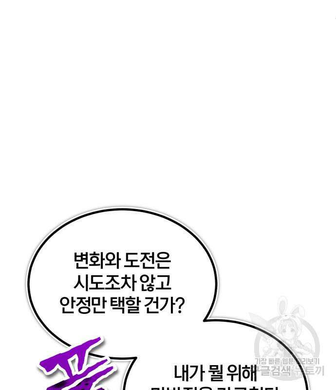 아카데미에 위장취업당했다 59화 6