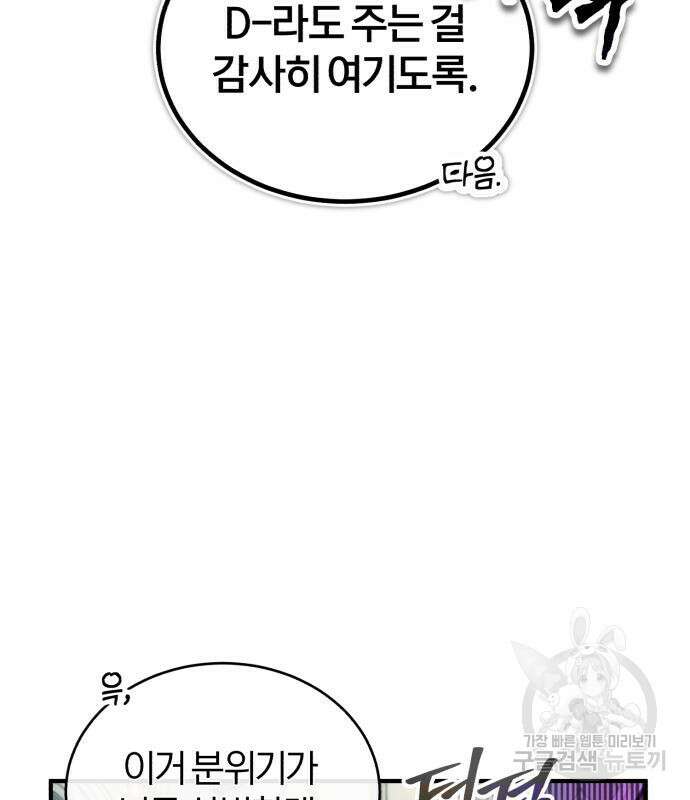 아카데미에 위장취업당했다 59화 8