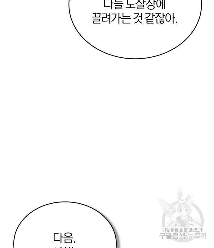 아카데미에 위장취업당했다 59화 10
