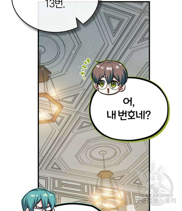 아카데미에 위장취업당했다 59화 11