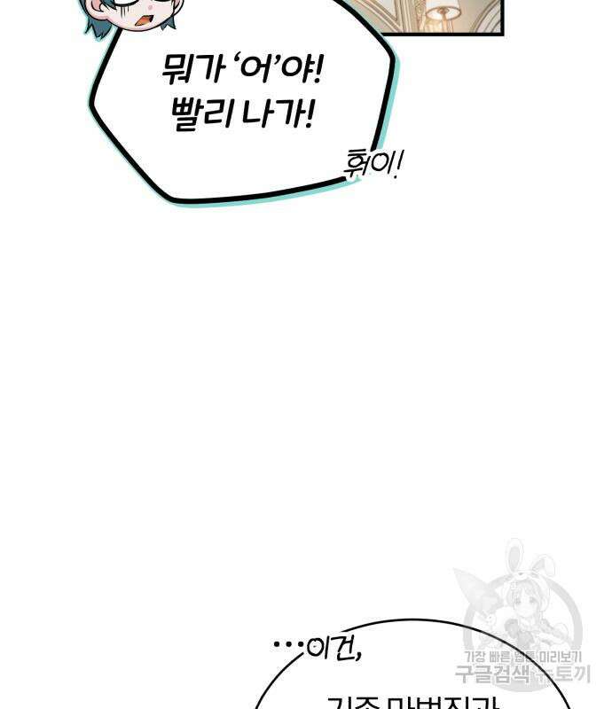 아카데미에 위장취업당했다 59화 12