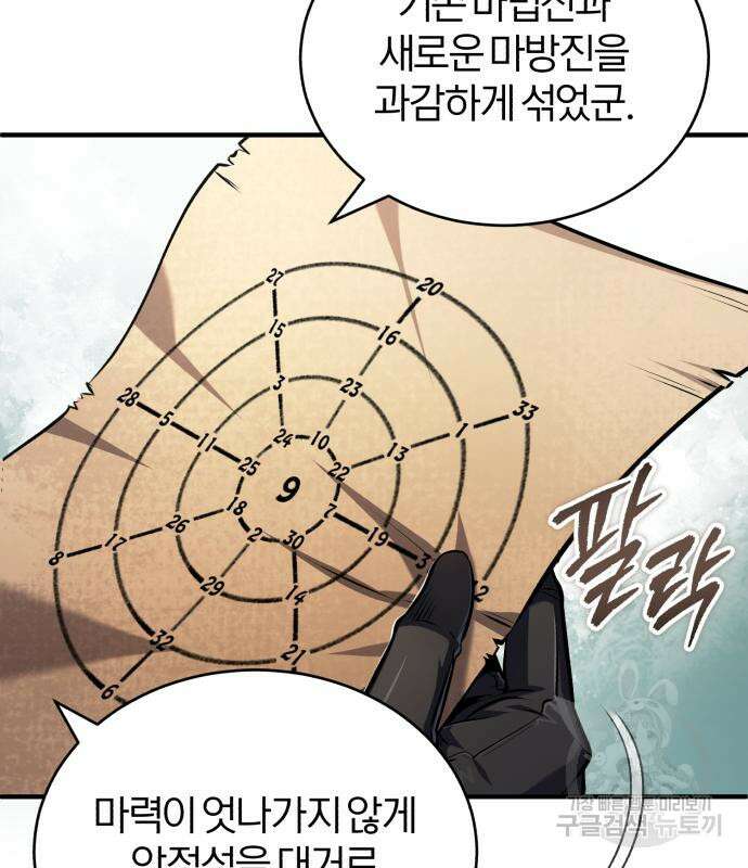 아카데미에 위장취업당했다 59화 13