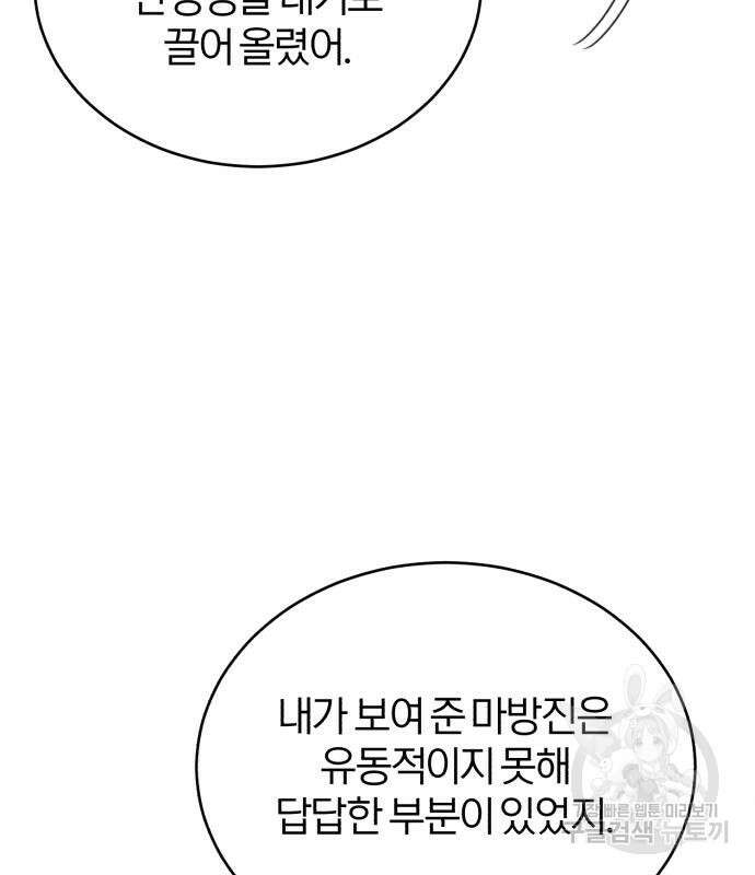 아카데미에 위장취업당했다 59화 14