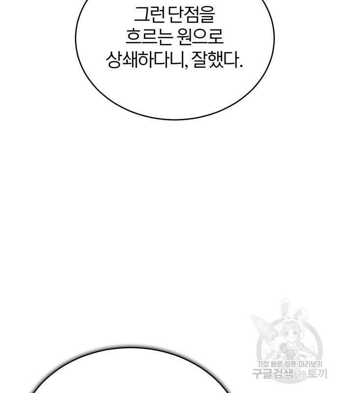 아카데미에 위장취업당했다 59화 16