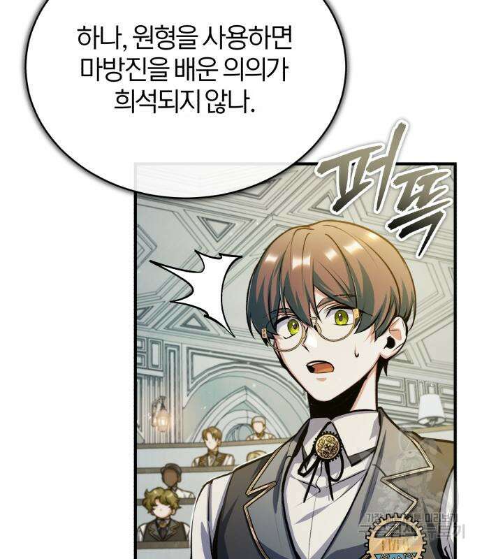 아카데미에 위장취업당했다 59화 17
