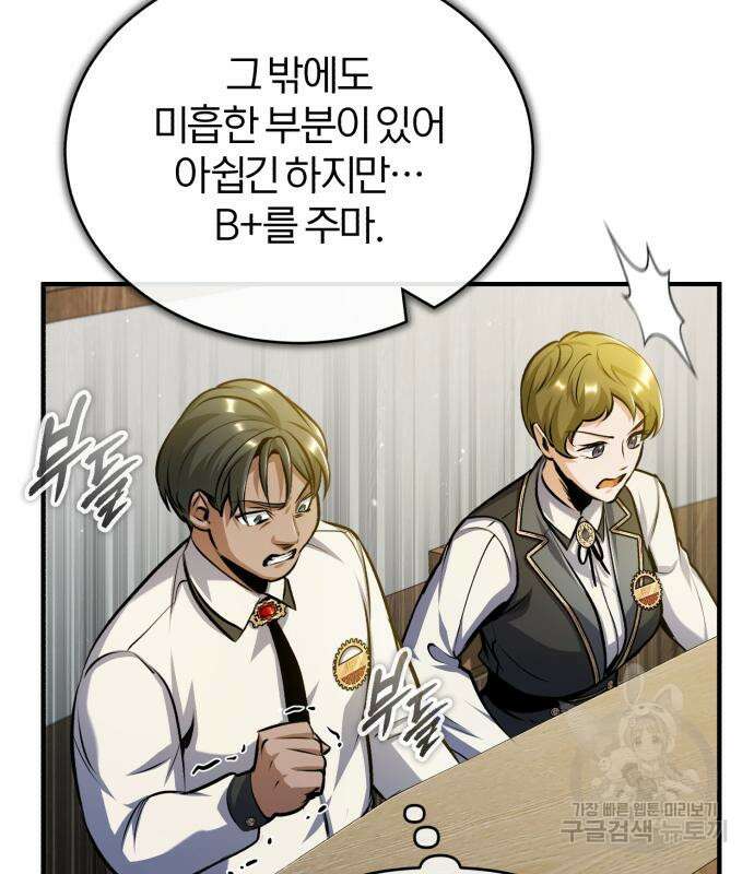 아카데미에 위장취업당했다 59화 19