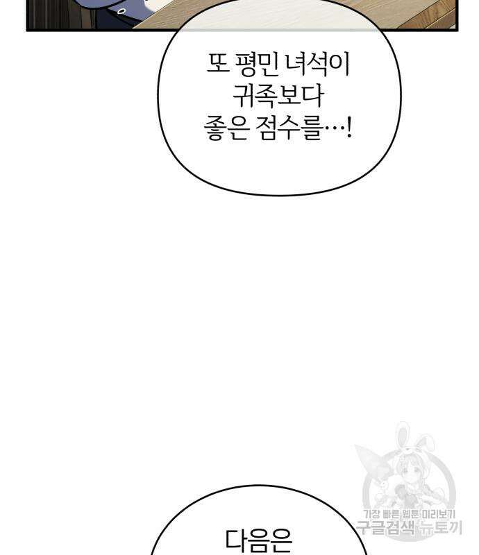 아카데미에 위장취업당했다 59화 20