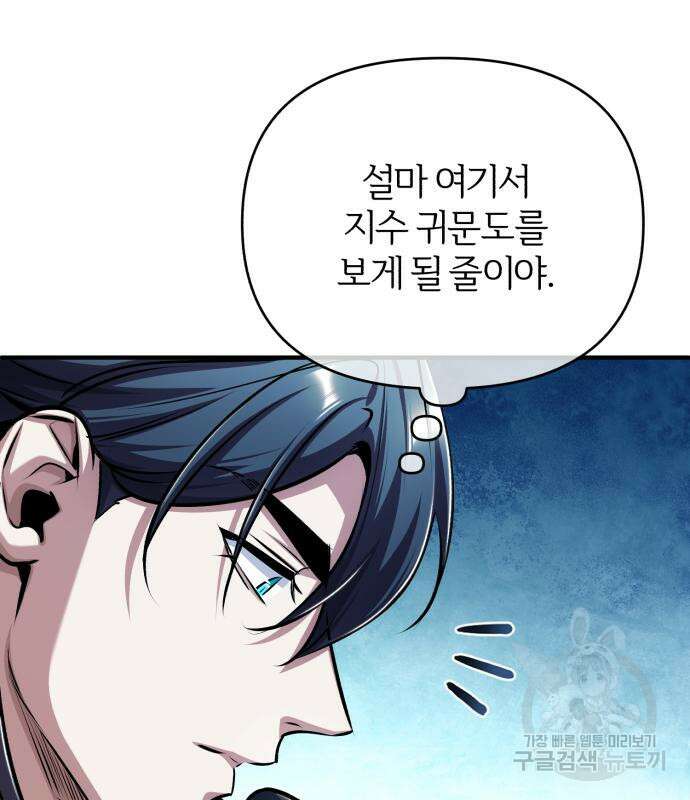 아카데미에 위장취업당했다 59화 24