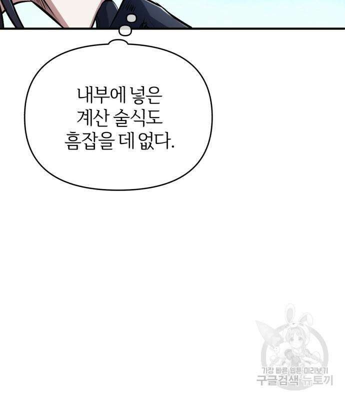 아카데미에 위장취업당했다 59화 25